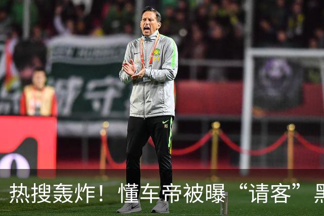热搜轰炸！懂车帝被曝“请客”黑华为真相扑朔迷离