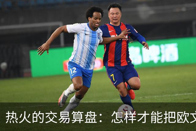热火的交易算盘：怎样才能把欧文送到佛罗里达？